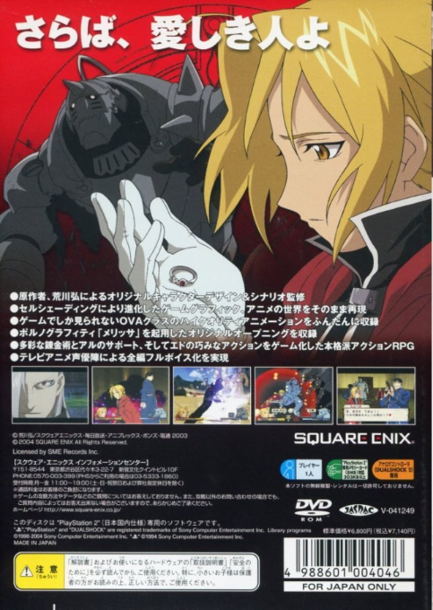 Fullmetal Alchemist 2 : Curse of the Crimson Elixir - Dos