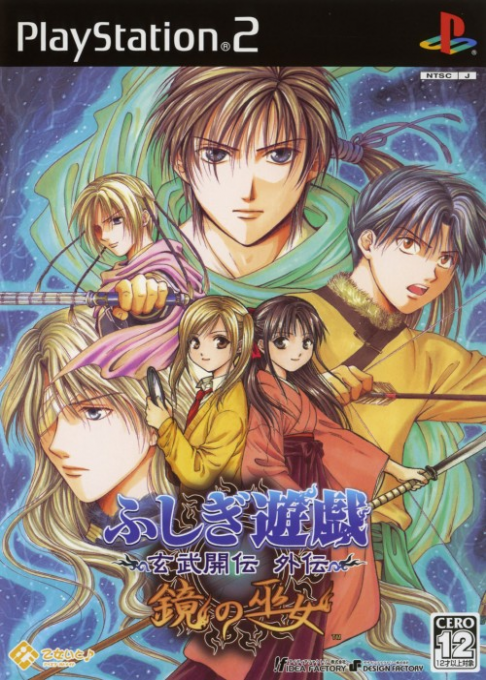 Fushigi Yuugi - Genbu Kaiden Gaiden - Kagami no Miko