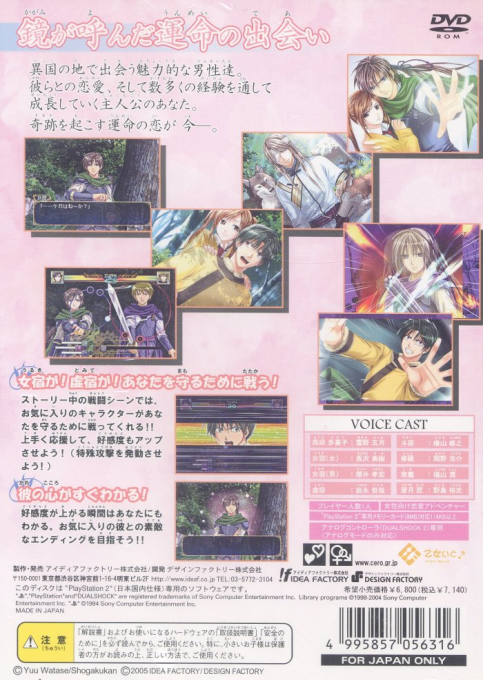 Fushigi Yuugi - Genbu Kaiden Gaiden - Kagami no Miko - Dos