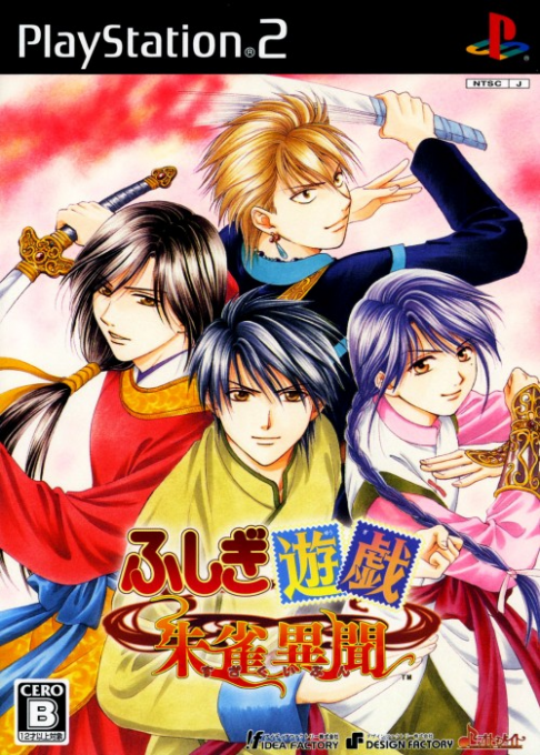 Fushigi Yuugi - Suzaku Ibun