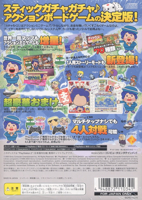 Gacharoku 2 - Kondo wa Sekai Isshuu yo!! - Dos