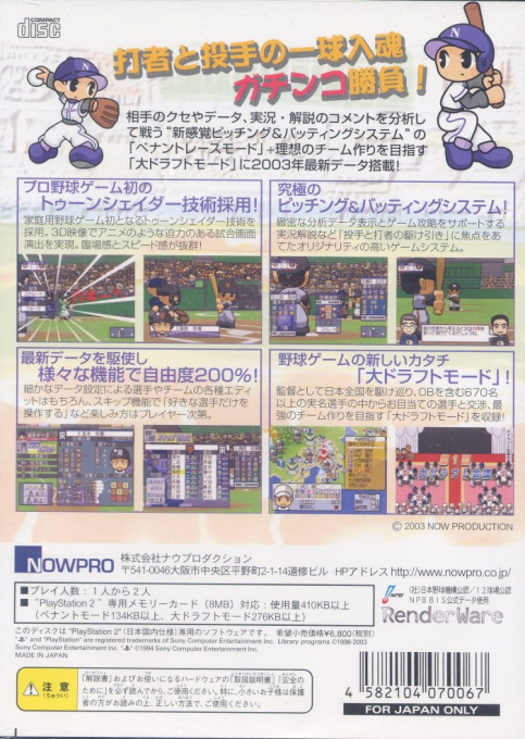 Gachinko Pro Yakyuu - Dos