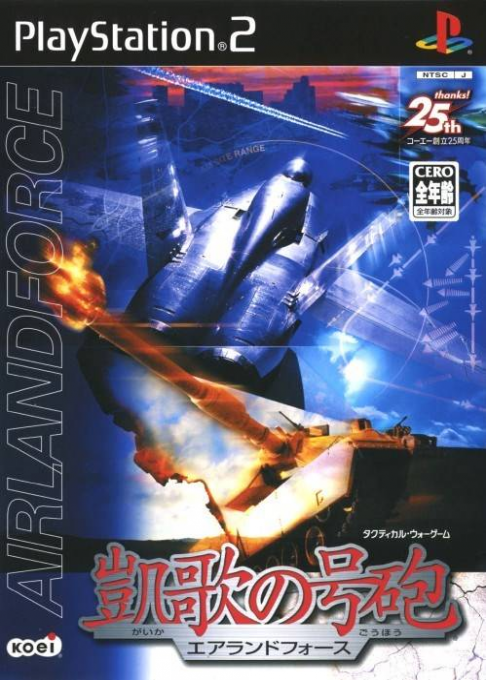 Gaika No Gouhou - Air Land Force