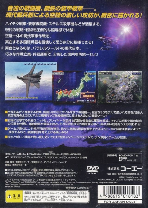 Gaika No Gouhou - Air Land Force - Dos