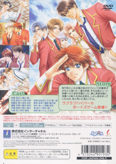 Gakuen Heaven - Boy's Love Scramble! - Dos