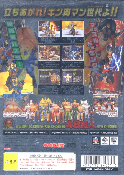 Galactic Wrestling featuring Ultimate Muscle : The Kinnikuman Legacy - Dos