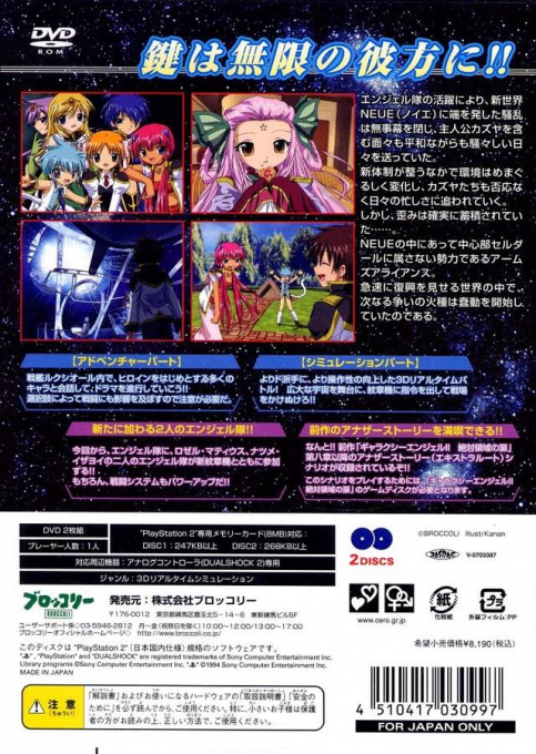 Galaxy Angel 2 - Mugen Kairou No Kagi - Dos