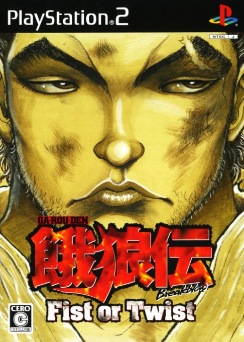 Garouden - Breakblow - Fist or Twist