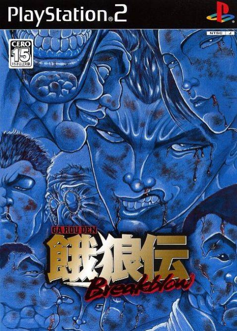 Garouden - Breakblow