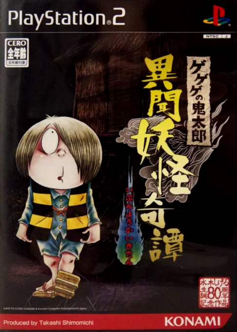 Gegege No Kitarou - Ibun Youkai Kitan