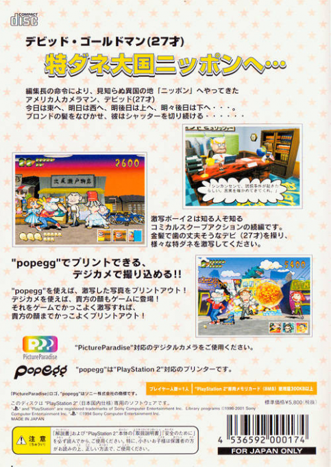 Gekisha Boy 2 - Tokudane Taikoku Nippon - Dos