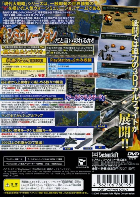 Gendai Daisenryaku - Isshoku Sokuhatsu Gunji Balance Houkai - Dos