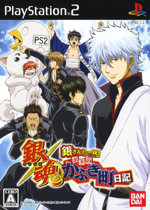Gintama Gin-san To Issho! Boku No Kabuki Machi Nikki