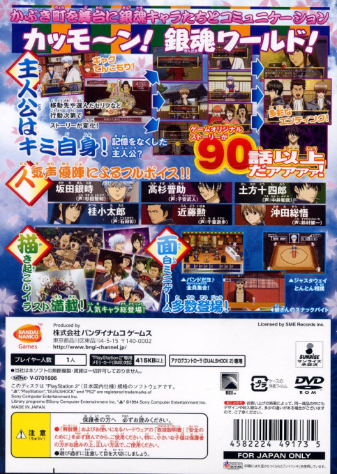 Gintama Gin-san To Issho! Boku No Kabuki Machi Nikki - Dos