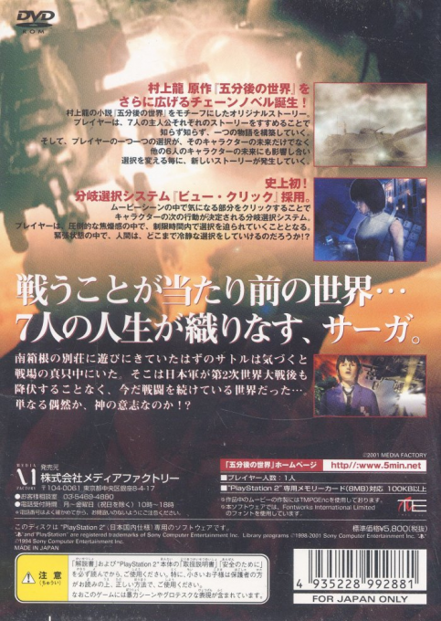 Gofungo No Sekai - Five Minutes From Nowhere - Dos