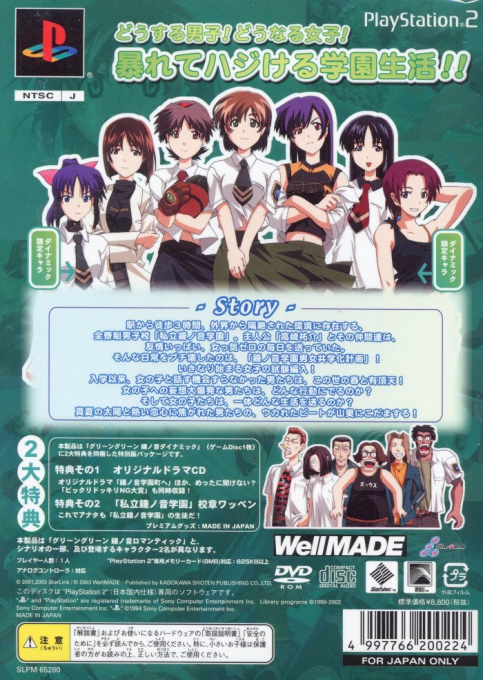 Green Green - Kane no Ne - Dynamic dos