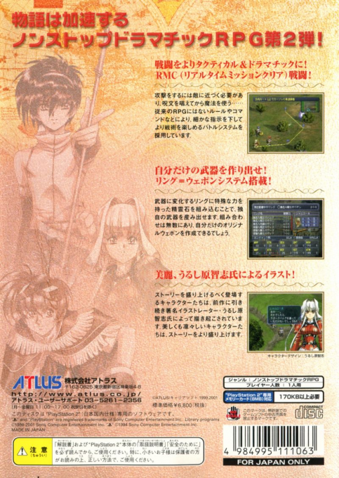 Growlanser 2 - The Sense Of Justice dos