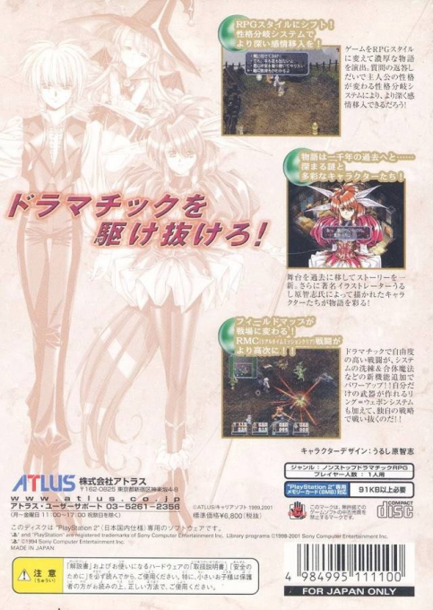 Growlanser 3 - The Dual Darkness dos