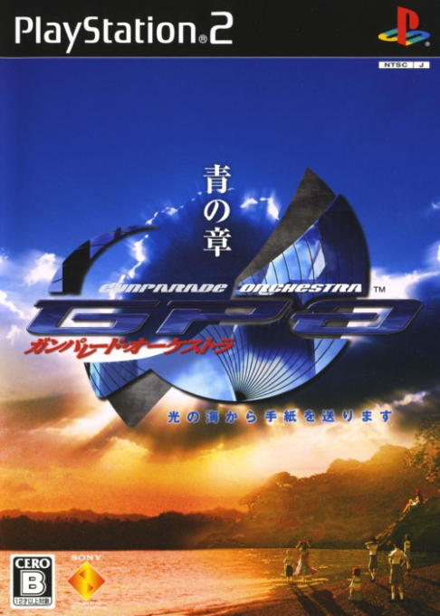 Gunparade Orchestra - Ao no Shou - Hikari no Umi kara Tegami o Okuri masu