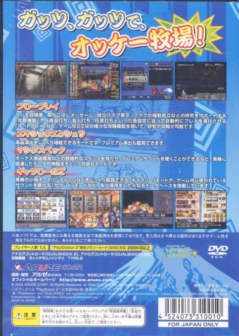 Guts da!! Mori no Ishimatsu dos