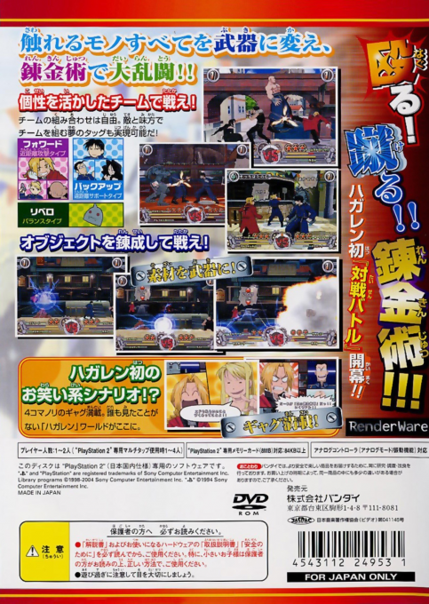 Hagane no Renkinjutsushi - Dream Carnival - Dos