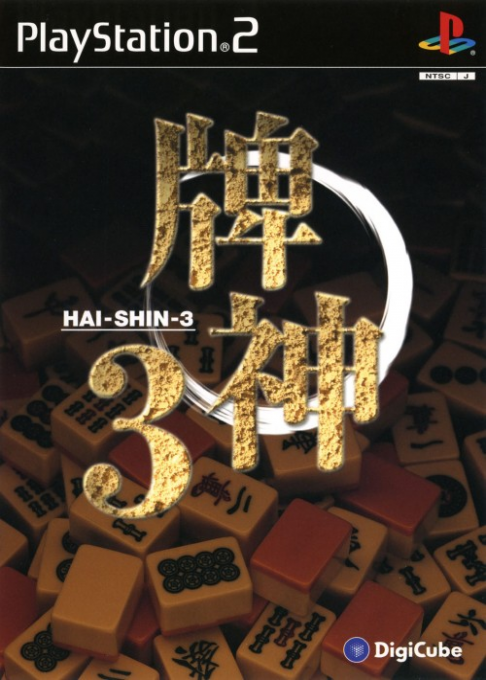 Hai-shin 3