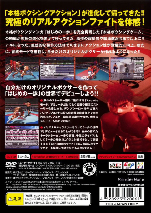 Hajime no Ippo 2 - Victorious Road - Dos