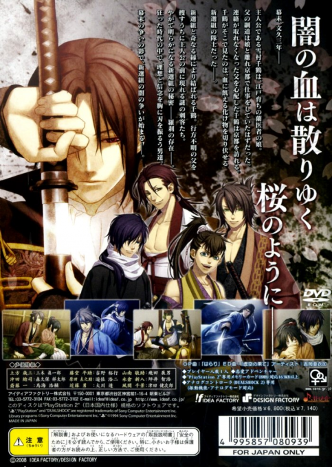 Hakuouki - Shinsengumi Kitan - Dos