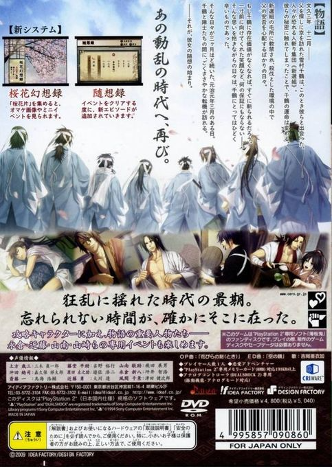 Hakuouki - Zuisouroku - Dos
