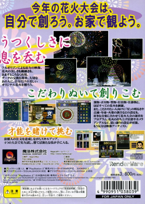 Hanabi Shokunin ni Narou 2 - Dos