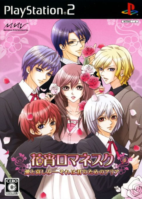 Hanayoi Romanesque - Ai to Kanashimi - Sore wa Kimi no Tame no Aria