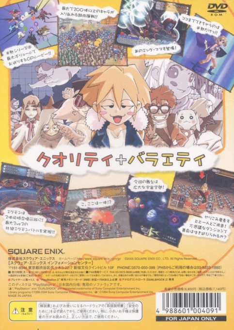 Hanjuku Hero 4 - 7-nin no Hanjuku Hero - Dos