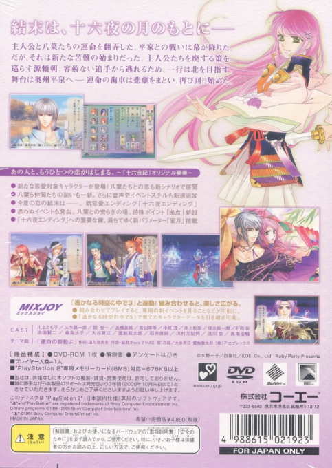 Harukanaru Toki No Naka De 3 - Izayoiki - Dos