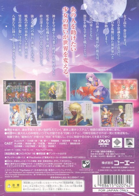 Harukanaru Toki no Naka de 3 dos