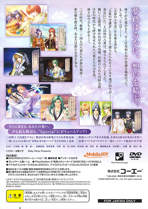 Harukanaru Toki no Naka de -  Yume no Ukihashi Special - Dos