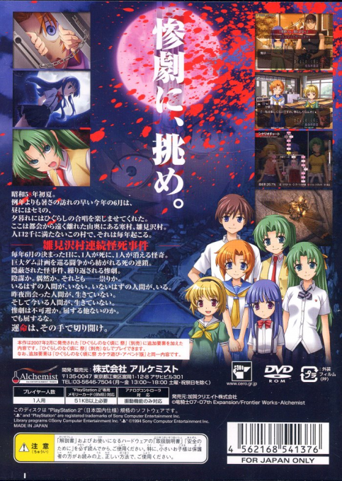 Higurashi No Naku Koro Ni Matsuri - Kakera Asobi - Dos