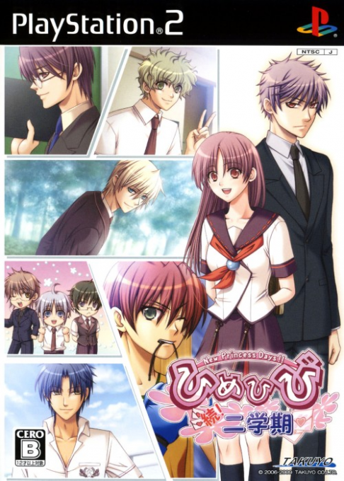 Himehibi - New Princess Days!! Zoku! Nigakki