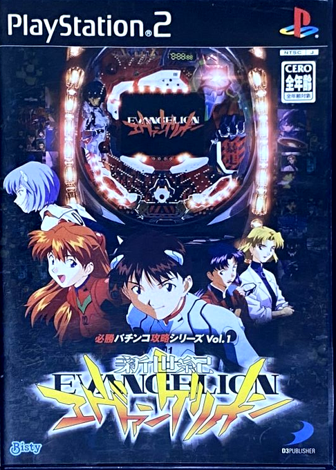 Hisshou Pachinko Kouryaku Series Vol. 1 - CR Shin Seiki Evangelion
