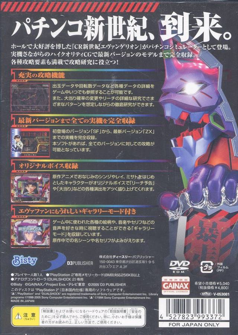 Hisshou Pachinko Kouryaku Series Vol. 1 - CR Shin Seiki Evangelion - Dos
