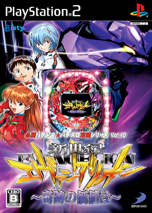 Hisshou Pachinko Pachi-slot Kouryaku Series Vol. 10 - Cr Shin Seiki Evangelion - Kiseki No Kachi Wa
