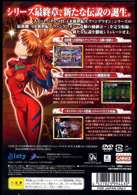 Hisshou Pachinko Pachi-slot Kouryaku Series Vol. 10 - Cr Shin Seiki Evangelion - Kiseki No Kachi Wa - Dos