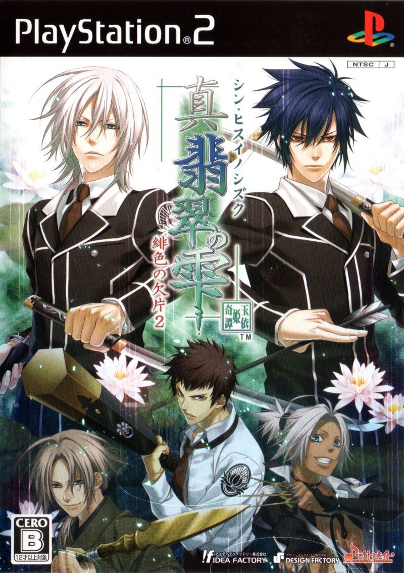 Hisui No Shizuku - Hiiro No Kakera 2