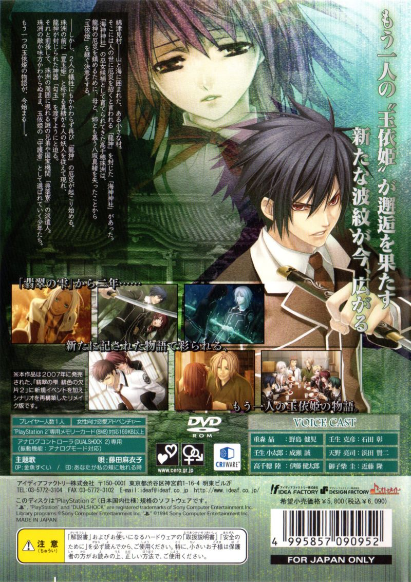 Hisui No Shizuku - Hiiro No Kakera 2 - Dos