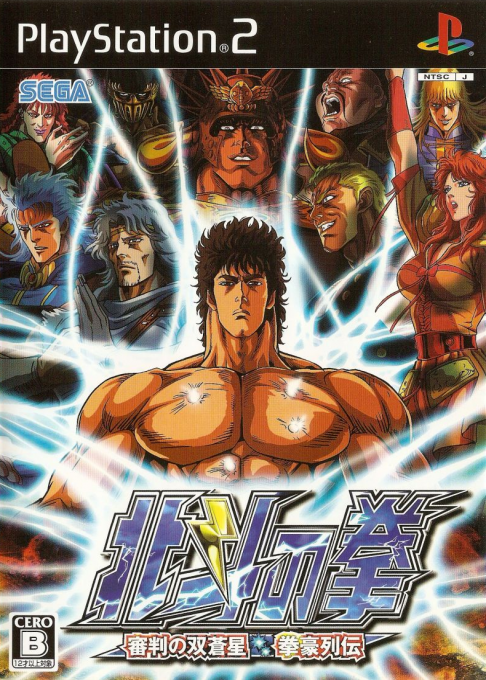 Hokuto No Ken - Shinpan No Sousousei - Kengou Retsuden