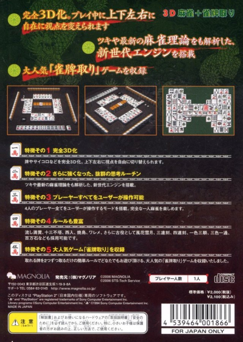 Honkakuha 2000 Series - 3D Mahjong plus Janpai Tori - Dos