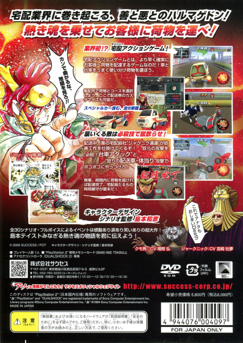 Honoo No Takuhaibin - Dos