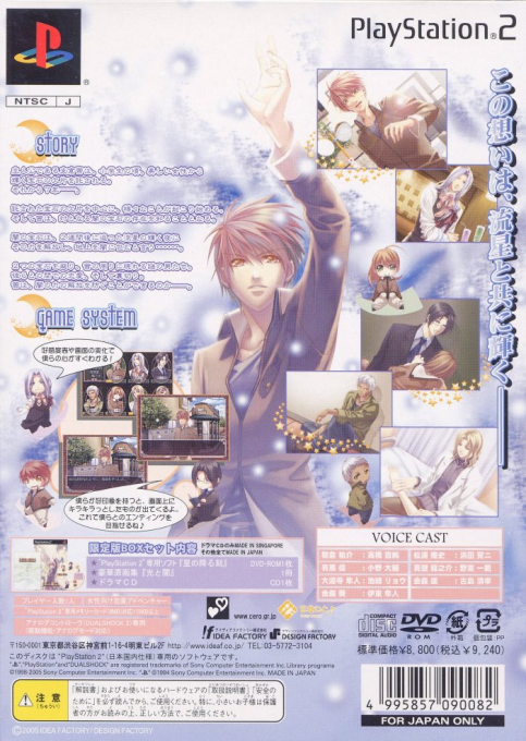 Hoshi no Furu Toki - Dos