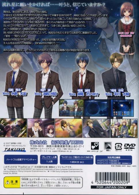 Hoshiiro No Okurimono - Dos