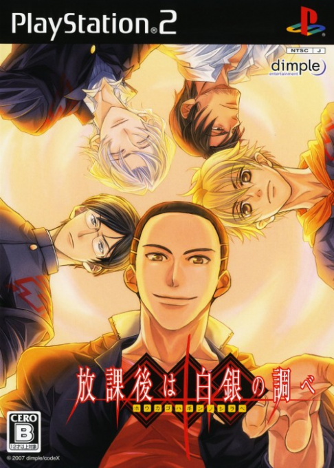 Houkago Wa Gin No Shirabe