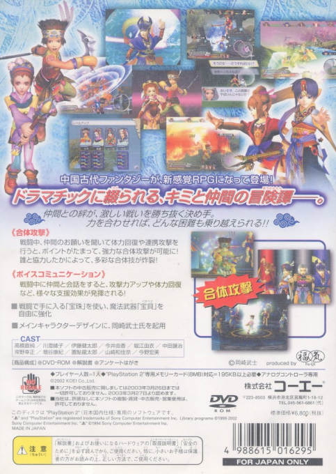 Houshin Engi 2 - Dos